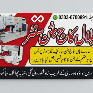 Urdu visiting card design for stitching machine workshop showing Bilal Kaj Button Center name, WhatsApp contact number and industrial machine images